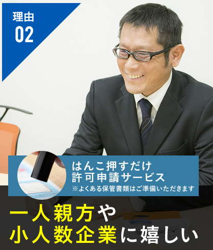 一人親方や小人数企業に嬉しい